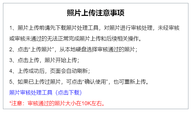 【二建照片】江苏二级建造师<a href='/baomingzhaopian' target='_blank'>报名照片</a>要求及处理方法