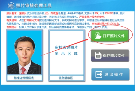 【证件照】山东省事业单位招聘报名招聘要求及怎么审核上传方法