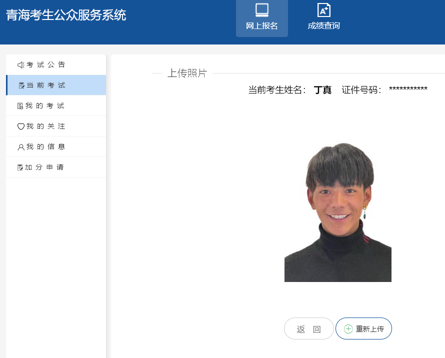 青海省三支一扶报名流程、照片要求及在线处理照片教程