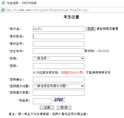 云南人才市场网上报名流程及照片尺寸规格要求和制作教程