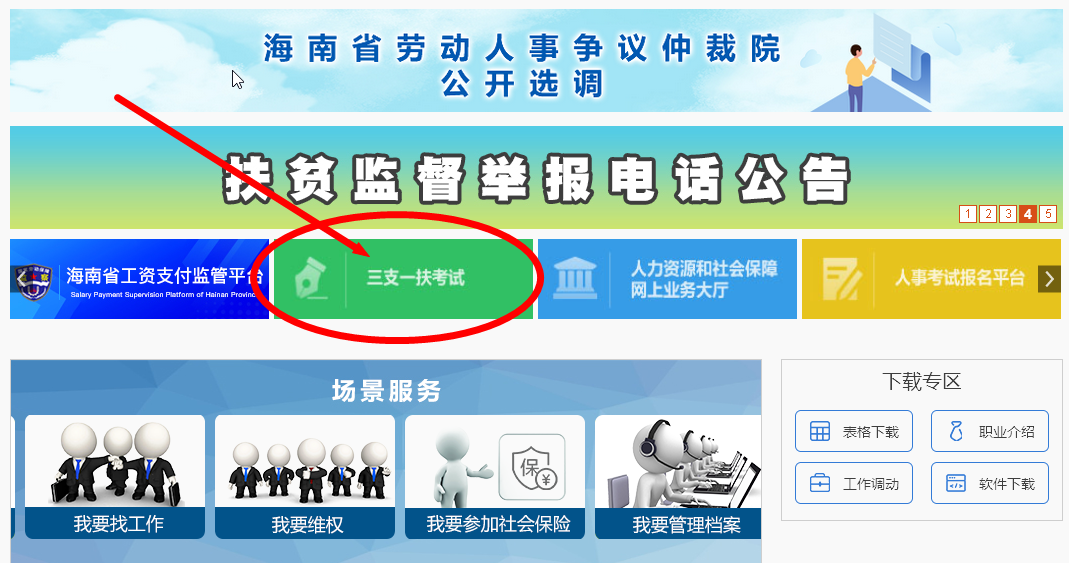 海南省三支一扶<a href='/baomingzhaopian' target='_blank'>报名照片</a>要求及证件照底色压缩处理教程