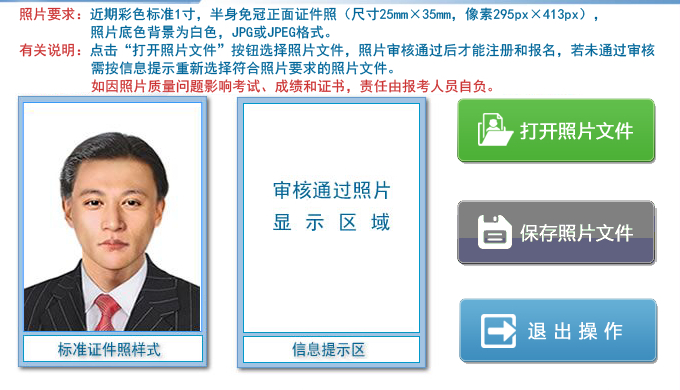 【照片教程】广西事业单位考试<a href='/baomingzhaopian' target='_blank'>报名照片</a>要求及在线处理方法