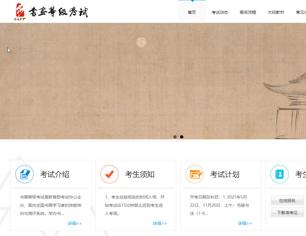 CCPT中国书画等级考试报名流程及免冠证件照手机制作教程