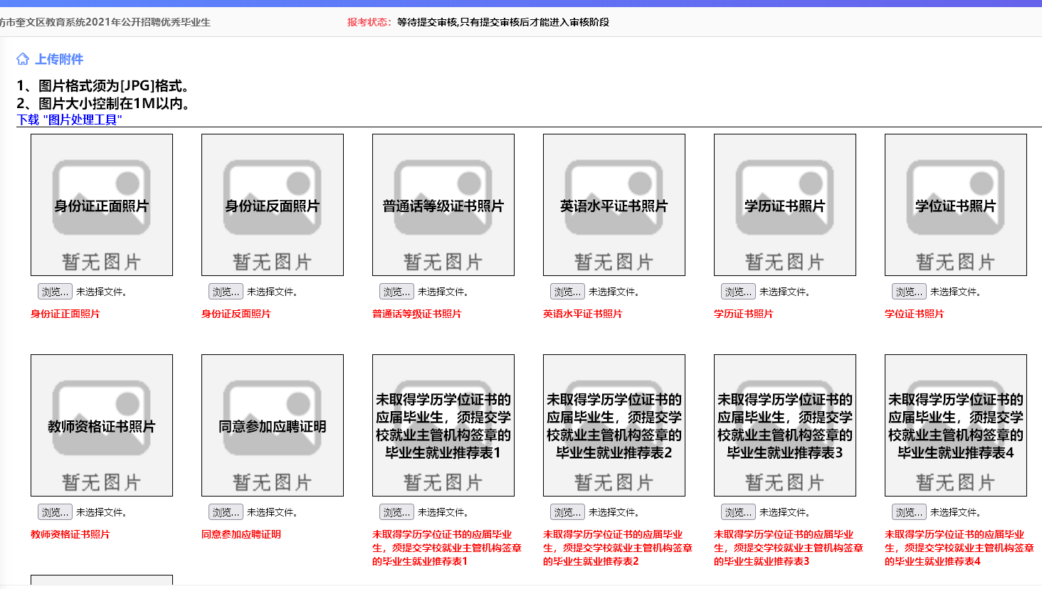 潍坊市事业单位教师招聘<a href='/baomingzhaopian' target='_blank'>报名照片</a>要求及照片审核处理方法