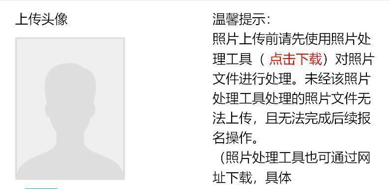 深圳事业单位考试网上报名流程及免冠证件照片处理教程