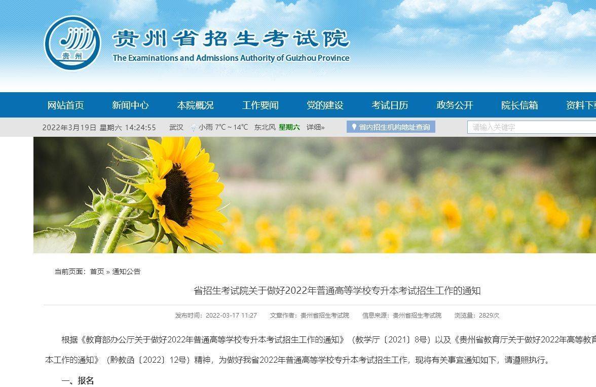 贵州省专升本<a href='/baomingzhaopian' target='_blank'>报名照片</a>尺寸要求及手机拍照制作教程