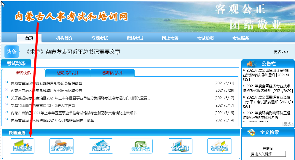 内蒙古人事考试网上报名流程、照片要求及证件照在线处理方法