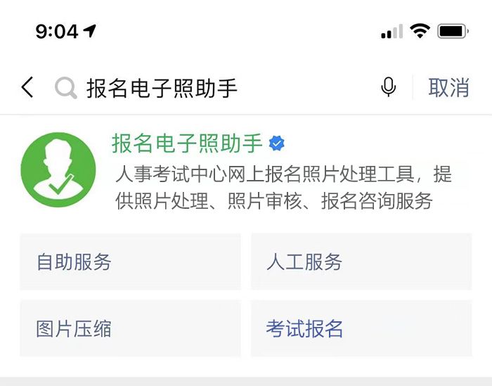 邢台市事业单位网上报名流程及免冠证件照电子版处理教程