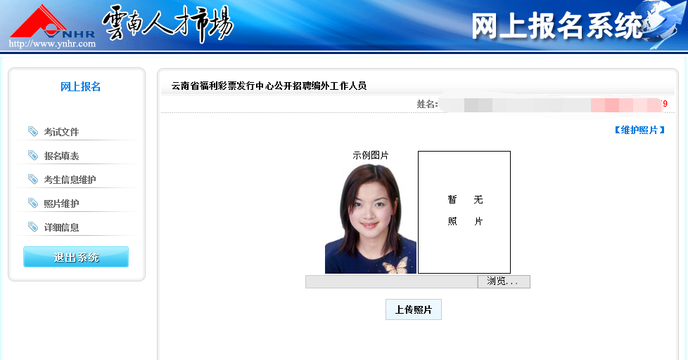 云南人才市场网上报名流程及照片尺寸规格要求和制作教程