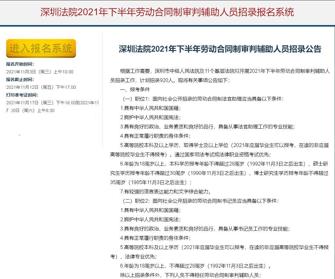 2024年招录920人！深圳法院网上报名流程及免冠证件照处理