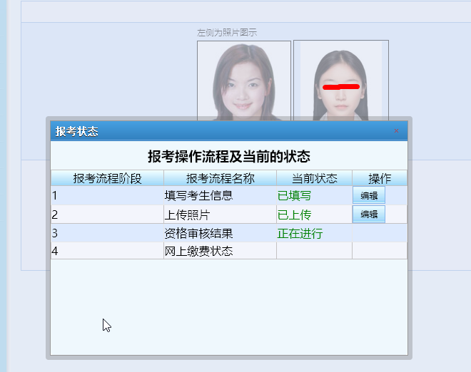 内蒙古人事考试网上报名流程、照片要求及证件照在线处理方法