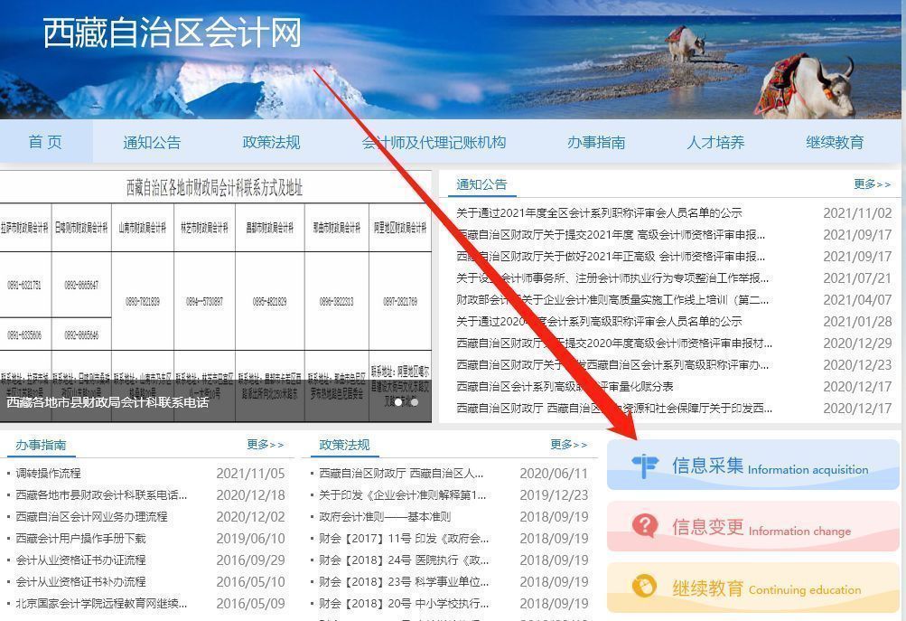 西藏会计人员信息采集流程及一寸免冠证件照处理方法