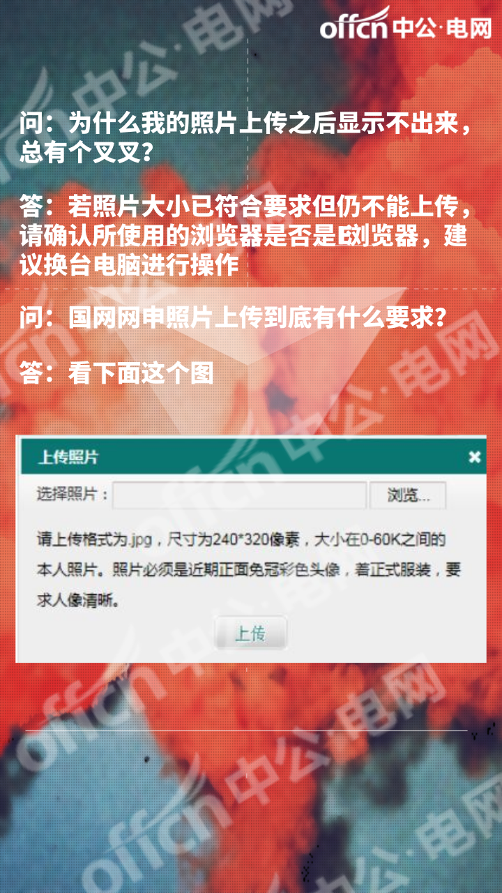 【国电网申】国家电网招聘照片格式要求及在线处理方法