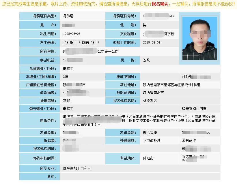 国家职业资格鉴定网上报名流程及免冠证件照片上传教程