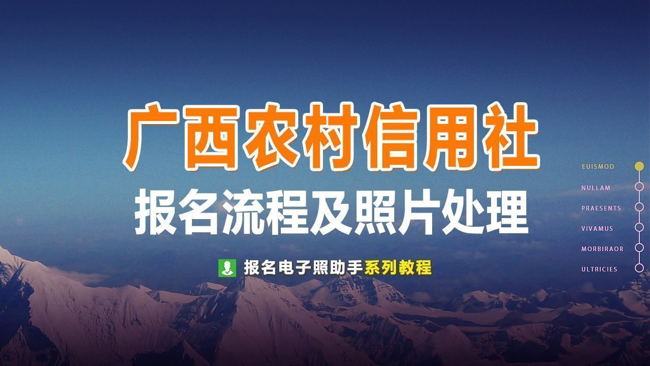 广西农村信用社招聘简历<a href='/zhengjianzhao' target='_blank'>证件照尺寸</a>要求及处理方法