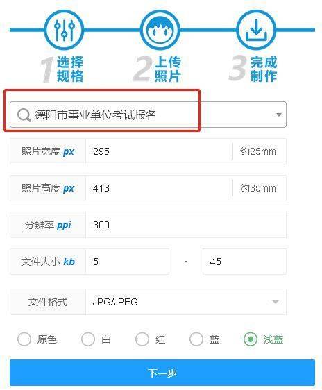 德阳市事业单位考试报名流程及电子证件照处理上传方法