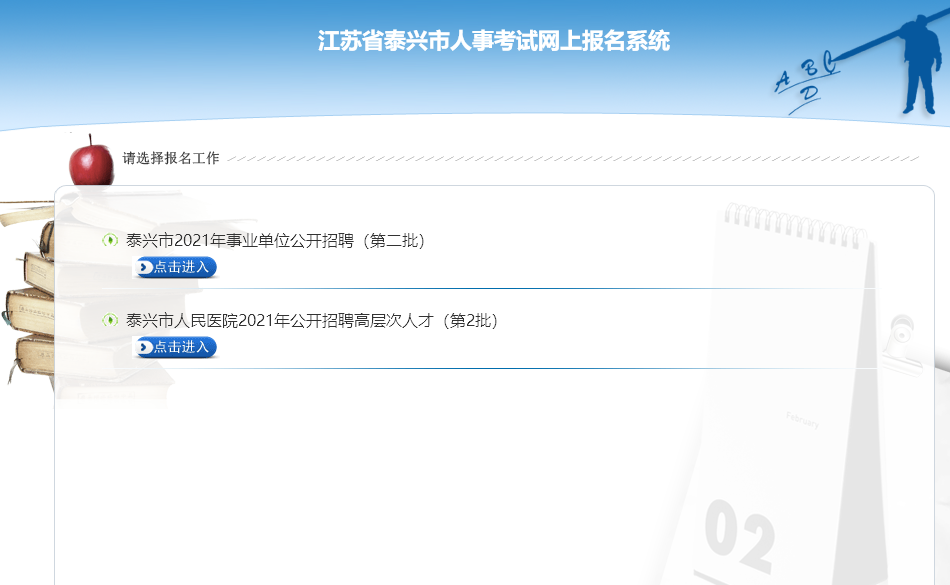 【证件照】江苏泰兴市事业单位报名流程及照片在线处理教程