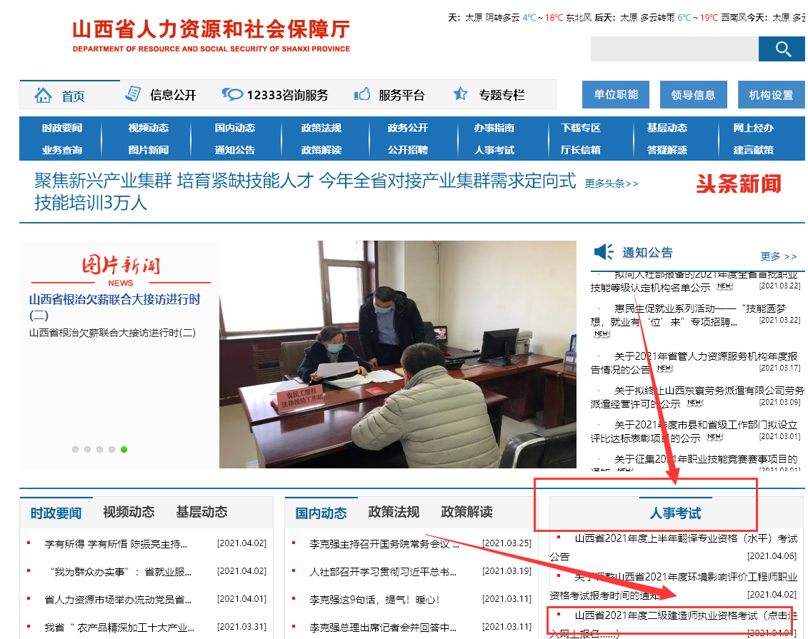 【二建照片】山西省二级建造师<a href='/baomingzhaopian' target='_blank'>报名照片</a>要求及制作上传方法