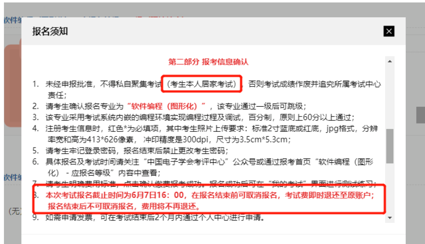 中国电子学会青少年等级考试报名流程及处理<a href='/baomingzhaopian' target='_blank'>报名照片</a>尺寸方法