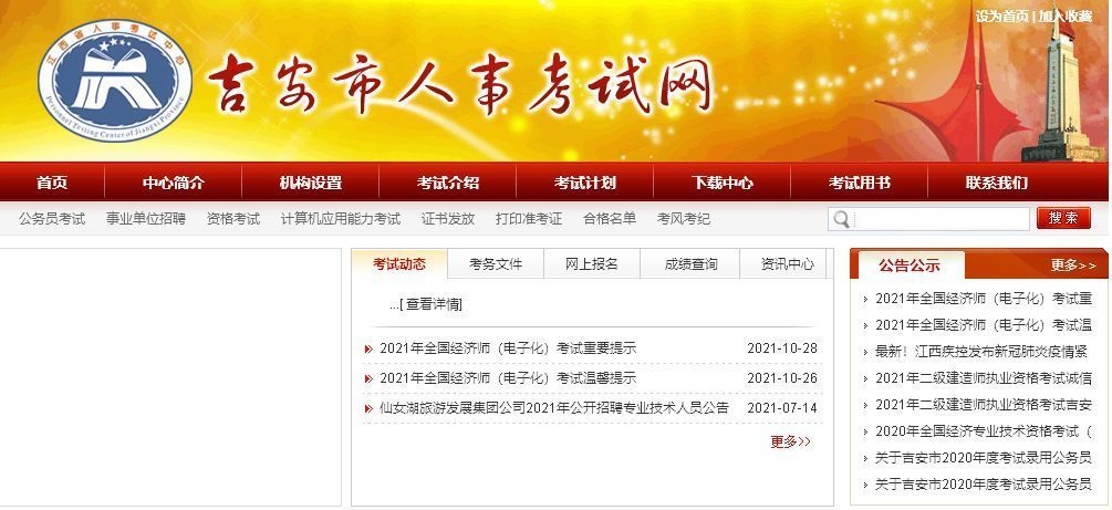 吉安市事业单位考试报名流程及上传证件照处理方法