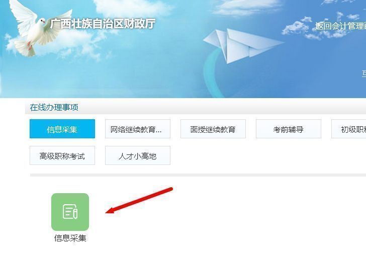 广西省会计人员信息采集流程及采集免冠照片手机拍摄教程