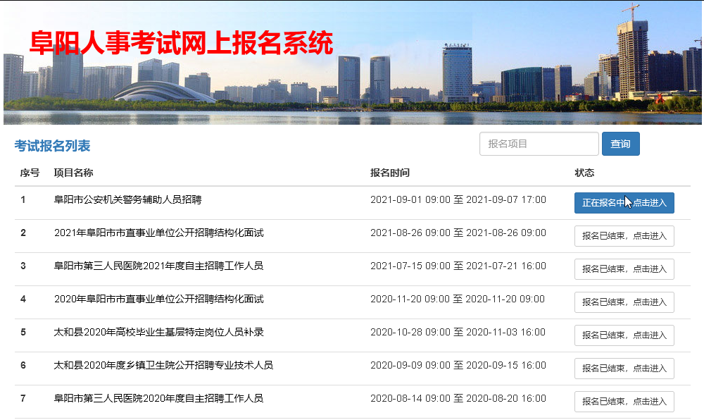 阜阳市人事考试网上报名流程及免冠证件照片电子版处理教程