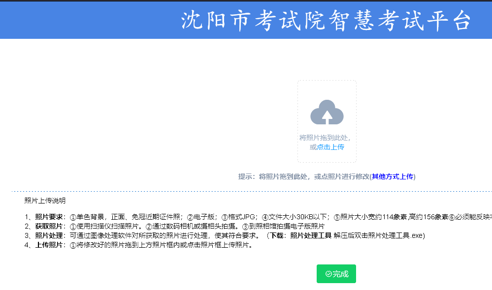 沈阳市事业单位考试报名流程及免冠证件照片电子版制作指南