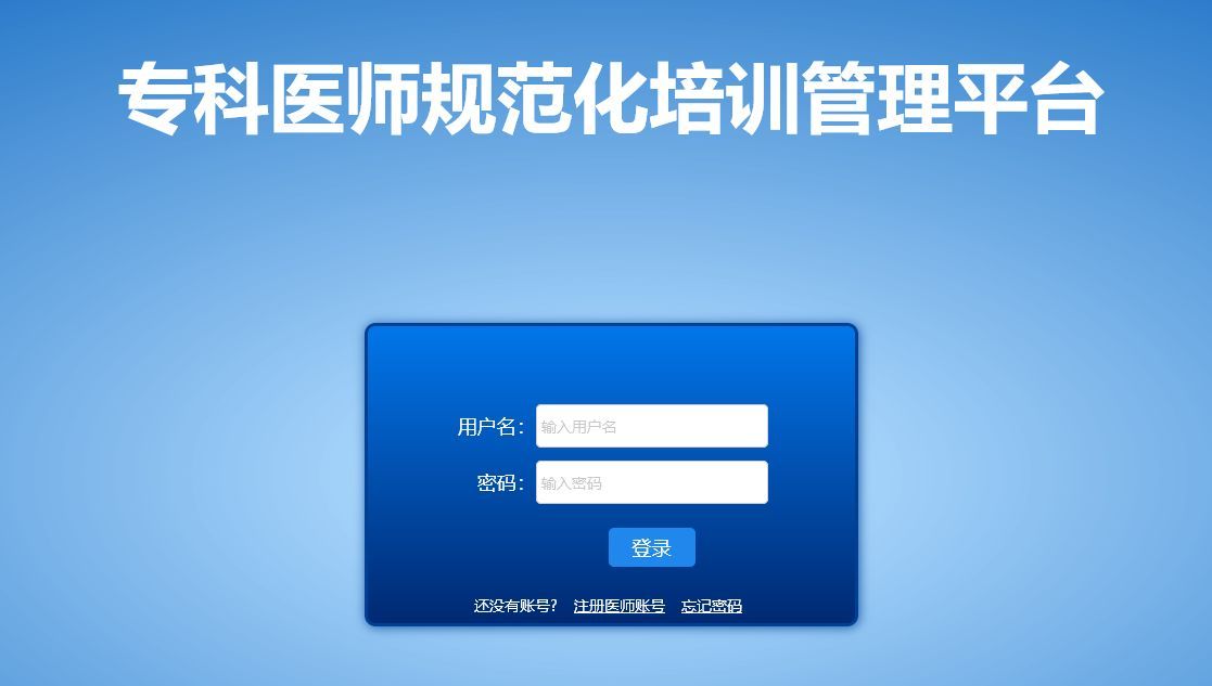专科医师规范化培训报名流程及一寸蓝底免冠证件照处理方法