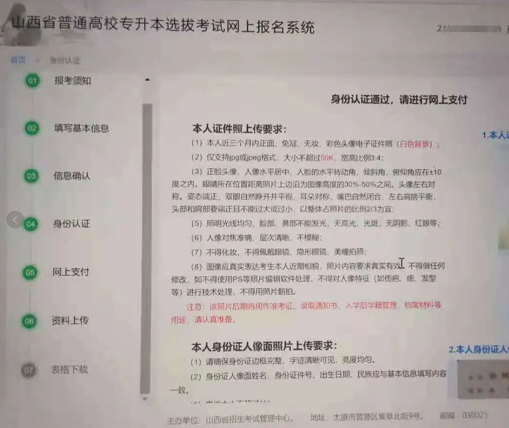 【照片教程】山西专升本<a href='/baomingzhaopian' target='_blank'>报名照片</a>要求及在线处理照片方法