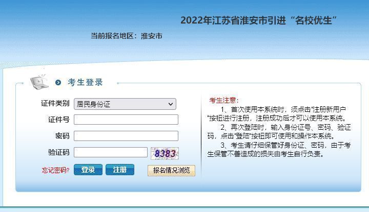 淮安市事业单位考试报名流程及<a href='/baomingzhaopian' target='_blank'>报名照片</a>处理方法