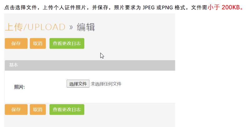AP考试报名流程及免冠证件照片处理教程