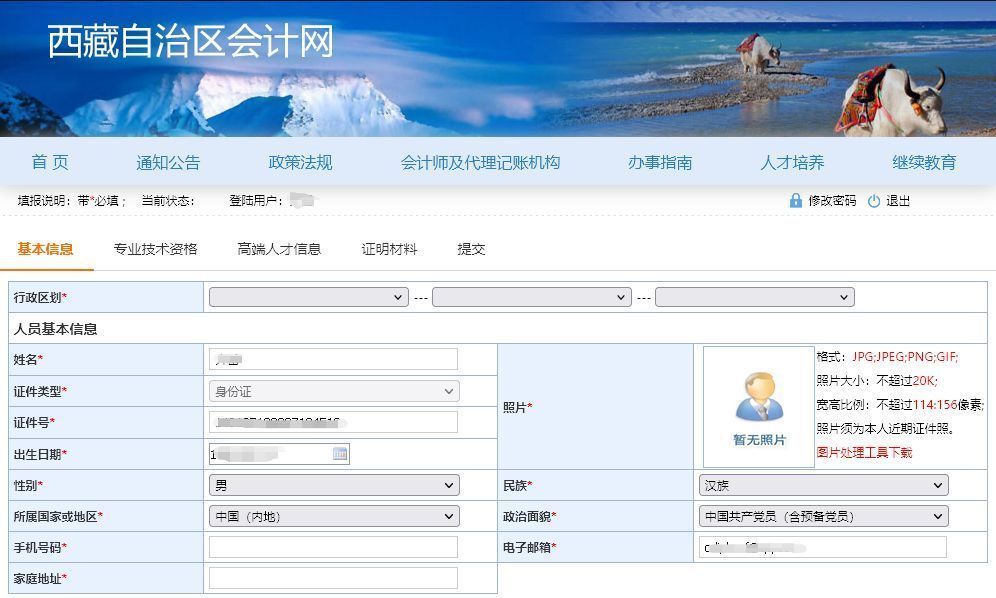 西藏会计人员信息采集流程及一寸免冠证件照处理方法