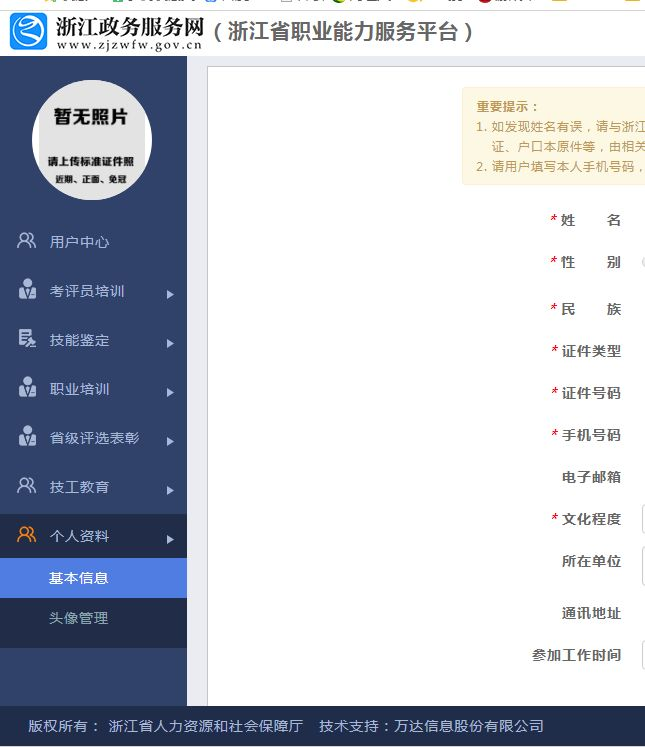 浙江省职业资格鉴定<a href='/baomingzhaopian' target='_blank'>报名照片</a>要求及手机在线处理方法
