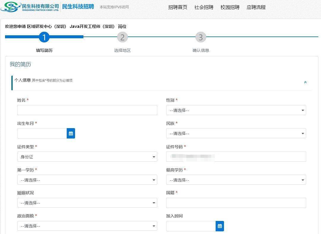 中国民生银行网申流程及一寸蓝底证件照制作方法