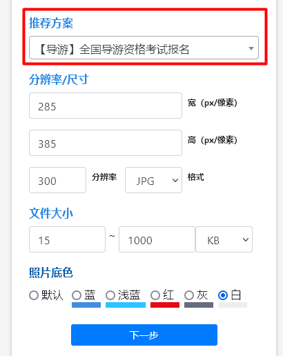 全国导游资格证考试报名流程、照片要求及处理方法