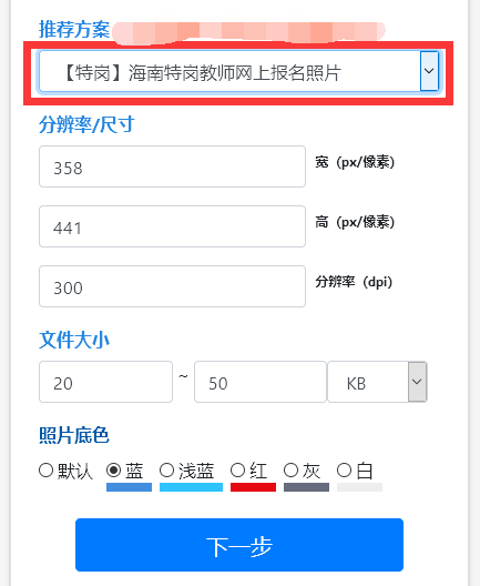 【特岗照片】海南省特岗教师报名流程及照片手机在线处理工具教程