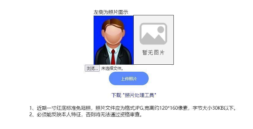 太原市杏花岭区事业单位报名流程及红底证件照拍照制作