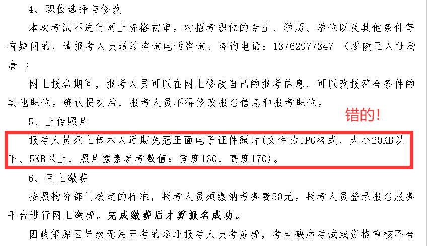湖南省永州市零陵区事业单位<a href='/baomingzhaopian' target='_blank'>报名照片</a>要求及二寸照片上传方法