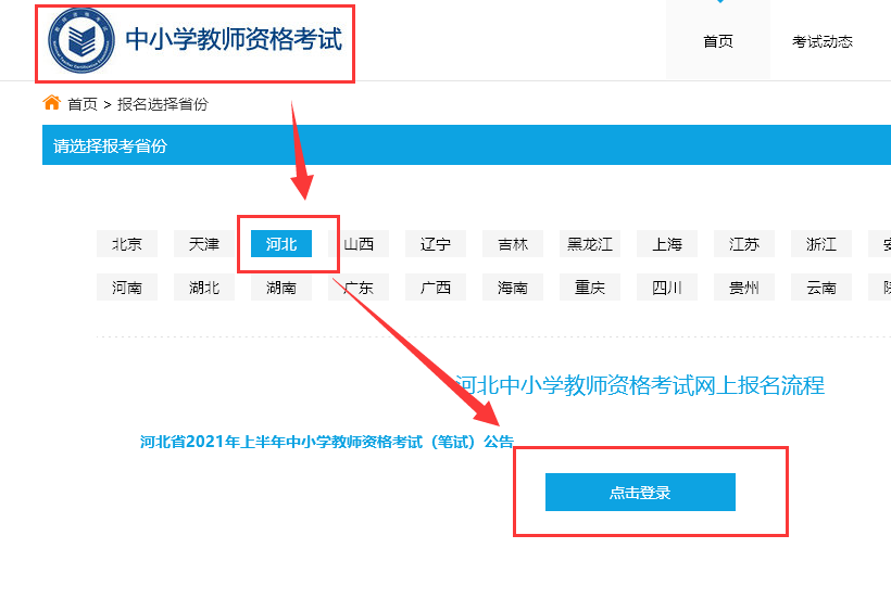 【教资报名】河北省教师资格<a href='/baomingzhaopian' target='_blank'>报名照片</a>要求及在线处理方法