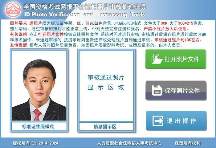 公安部直属事业单位警务人员招聘报名流程及照片处理教程