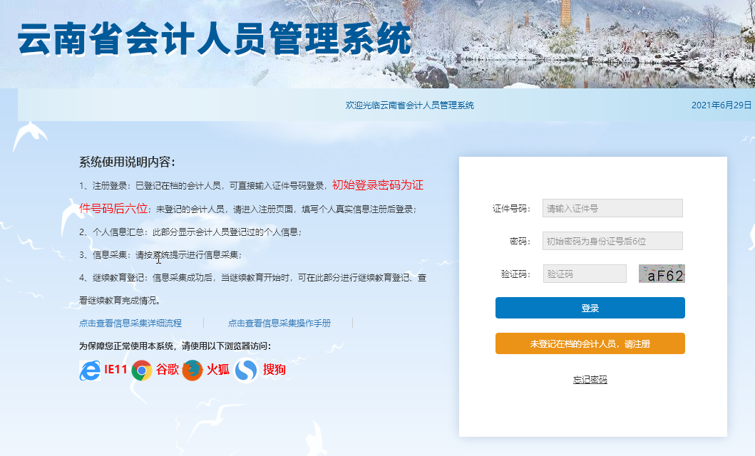 云南省会计资格证申领头像照片上传要求及在线处理方法