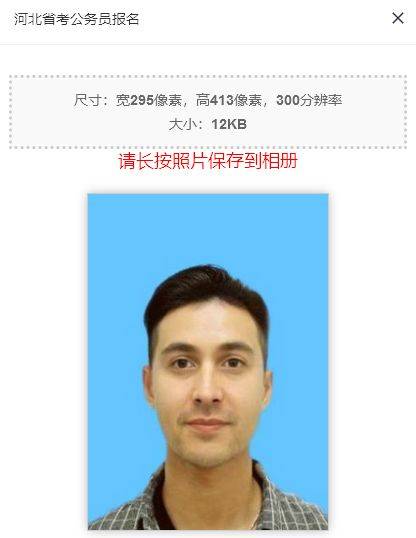 河北省公务员考试报名流程及上传电子版照片处理方法