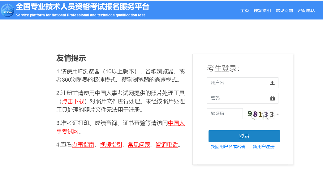 【专技照片】注册设备监理师报名流程、照片要求及处理方法
