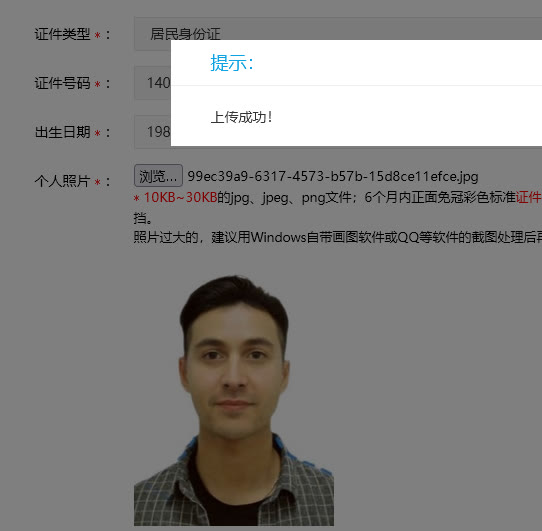 BEC剑桥商务英语考试报名流程及免冠证件照手机处理教程