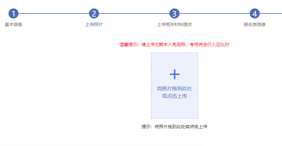 贵州公开招聘报名服务平台<a href='/zhengjianzhao' target='_blank'>证件照尺寸</a>要求及处理教程