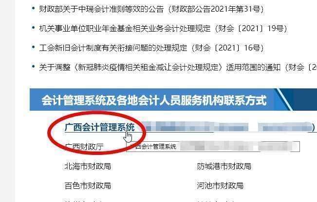广西省会计人员信息采集流程及采集免冠照片手机拍摄教程