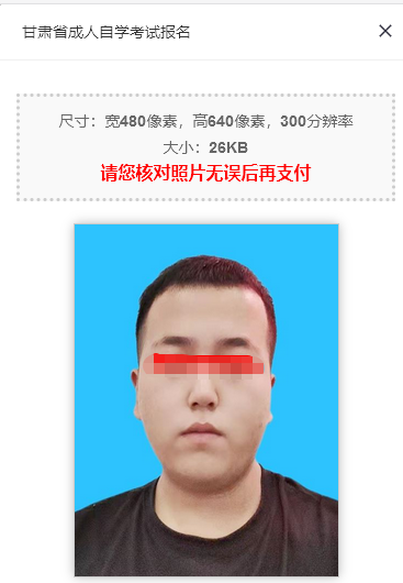 甘肃省成人自考网上报名流程及照片要求尺寸修改方法