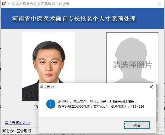 河南省确有专长医师资格考试<a href='/baomingzhaopian' target='_blank'>报名照片</a>尺寸要求及处理方法