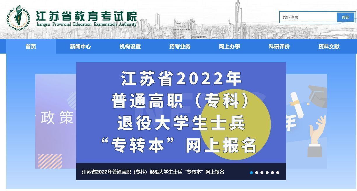 2024年江苏省普通高校专转本报名流程及证件照制作教程