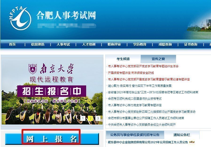 合肥事业单位网上报名流程及免冠证件照片电子版处理教程